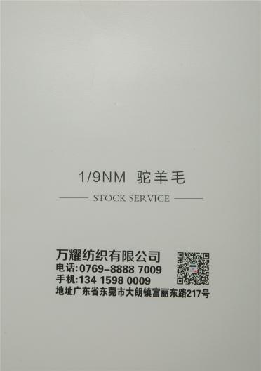 1/9NM駝羊毛