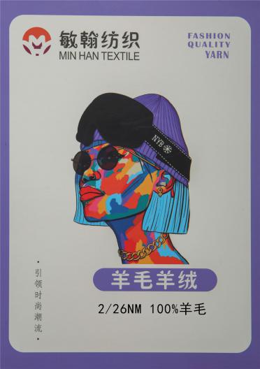 2/26NM 100%羊毛