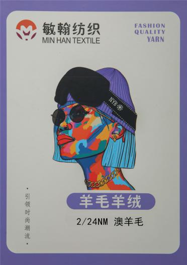2/24NM澳羊毛