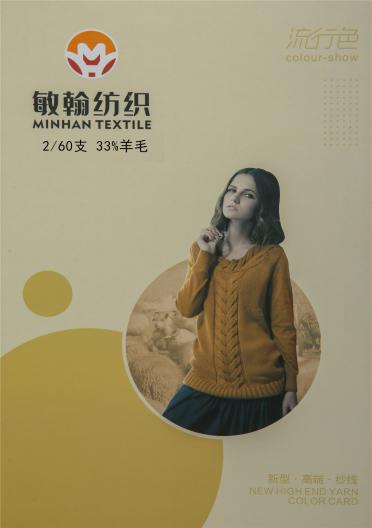 2/60支 33羊毛