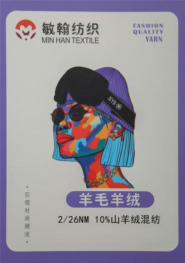 2/26NM 10%山羊絨混紡