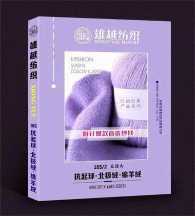 18S/2 無結頭 抗起球 · 北極絨 · 綿羊絨