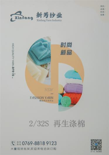2/32S再生滌棉