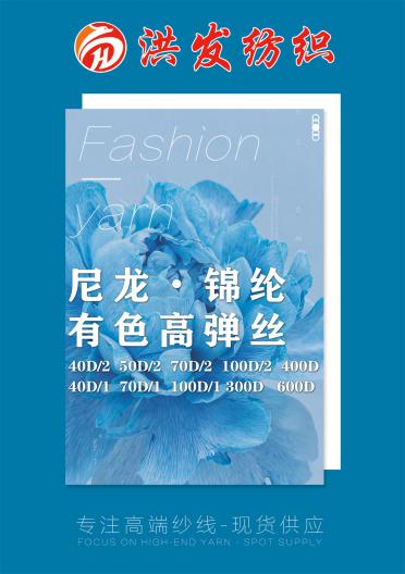 尼龍?錦綸有色高彈絲