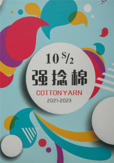 10S/2強捻棉