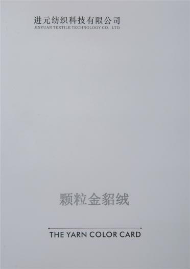 7支顆粒金貂絨