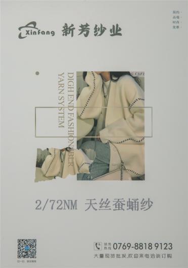 2/72NM天絲蠶蛹紗