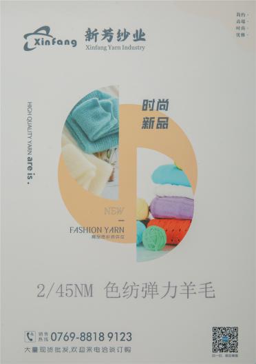 2/45NM色紡彈力羊毛