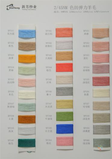 2/45NM色紡彈力羊毛