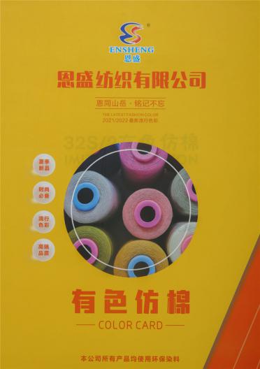 32S/1 32S/2有色仿棉