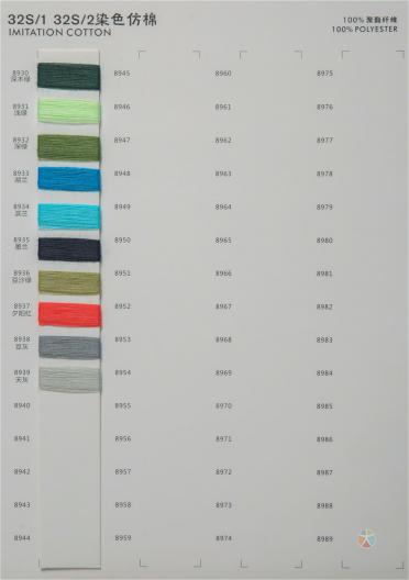 32S/1 32S/2有色仿棉
