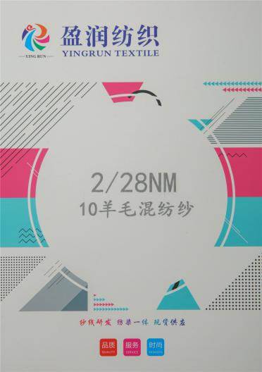 2/28NM 10羊毛混紡紗