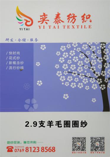 2.9支羊毛圈圈紗