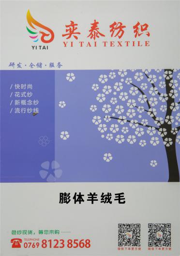 膨體羊絨毛