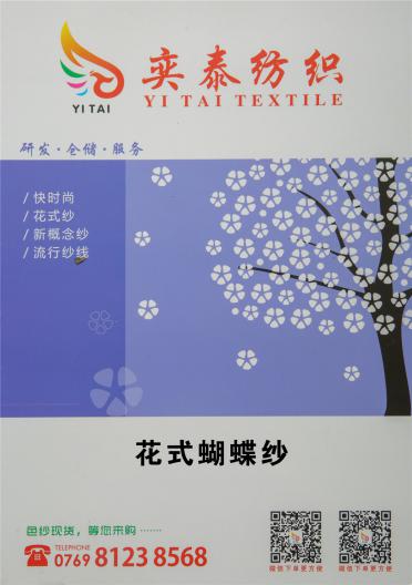 花式蝴蝶紗