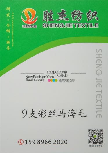 9NM/1 彩絲馬海毛