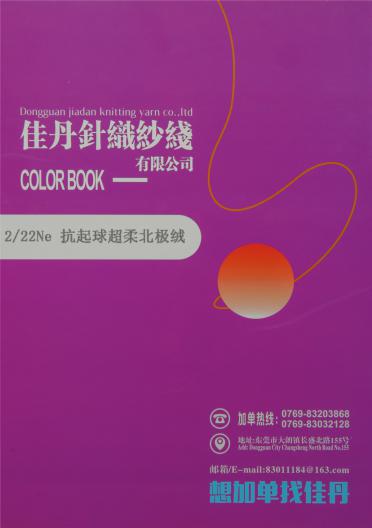 2/22N 抗起球超柔北極絨