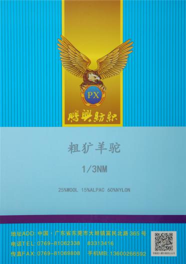 1/3NM 粗獷羊駝