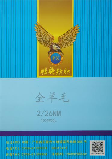 2/26NM 全羊毛
