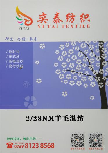 2/28NM羊毛混紡