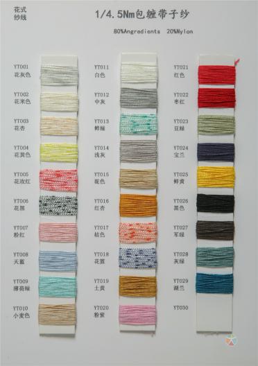 1/4.5NM 包纏帶子紗