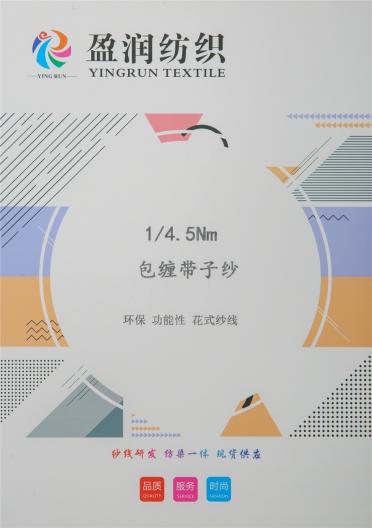 1/4.5NM 包纏帶子紗
