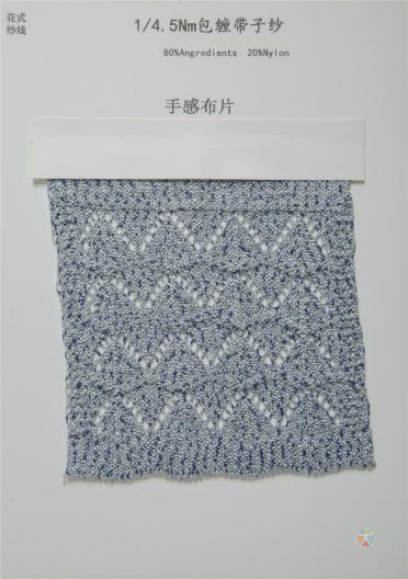 1/4.5NM 包纏帶子紗