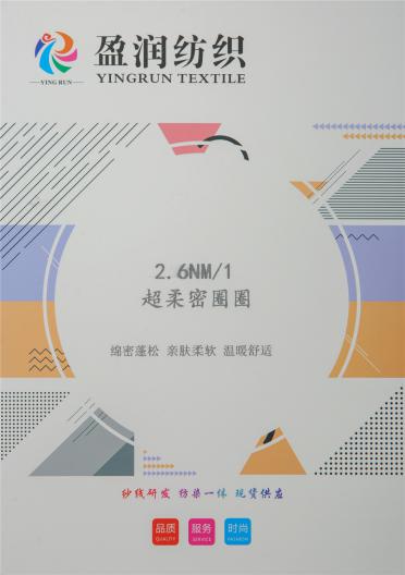 2.6NM/1 超柔密圈圈