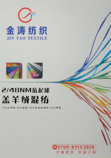 2/48NM抗起球羔羊絨混紡
