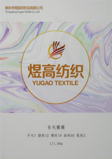 1/1.8NM長毛圈圈
