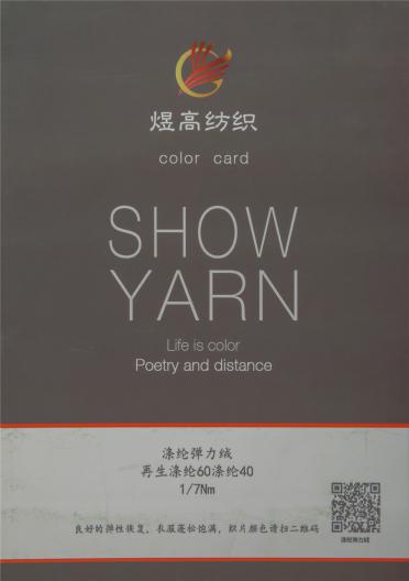 1/7NM 滌綸彈力絨