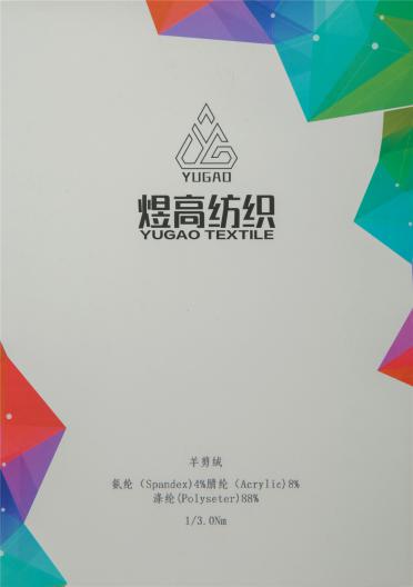 1/3NM羊剪絨