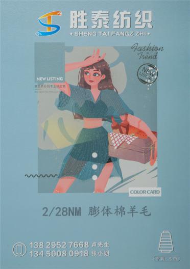 2/28NM膨體棉羊毛