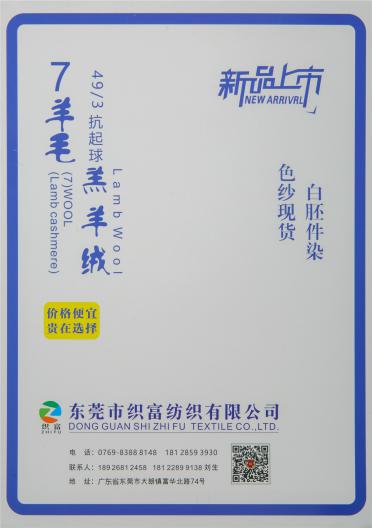 49/3抗起球7羊毛羔羊絨