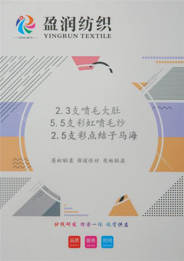2.3支噴毛大肚 5.5支彩虹噴毛紗 2.5支彩點結子馬海