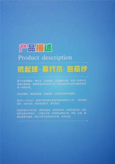 2/28NM 無結頭 抗起球·莫代爾·包芯紗