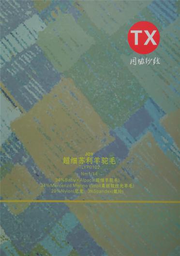 1/14NM超細蘇利羊駝毛