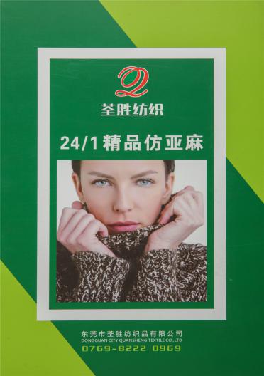 24/1精品仿亞麻