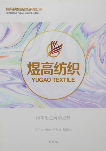 1/16NM 10羊毛色紡彩點紗