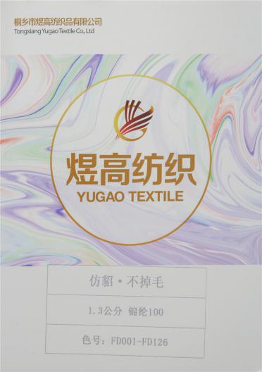 1.3公分 不掉毛仿貂毛
