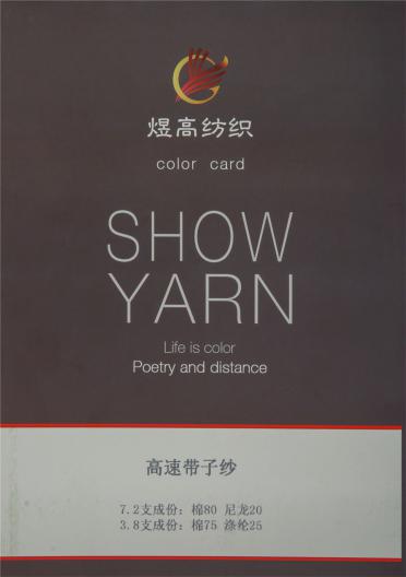 高速帶子紗