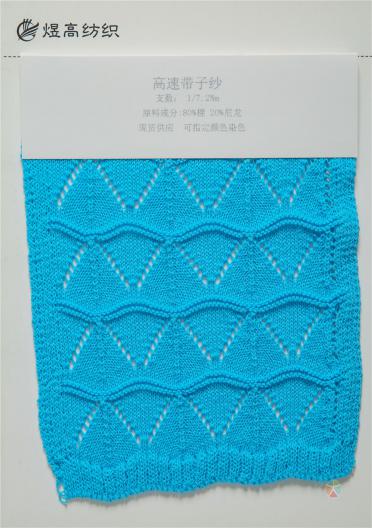 高速帶子紗