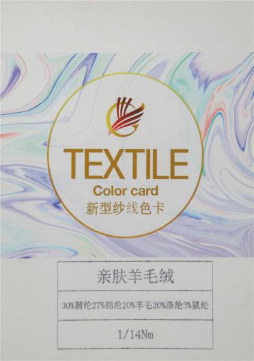 1/14NM親膚羊毛絨