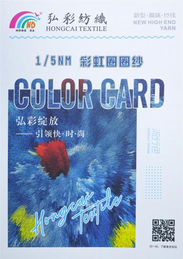 1/5NM彩虹圈圈紗