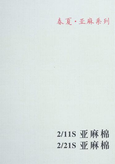 2/11S 2/21S 亞麻棉