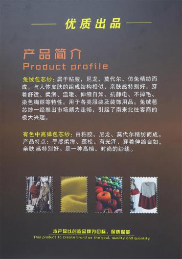 有色兔絨包芯紗 有色高彈包芯紗