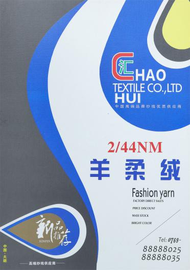 2/44NM 羊柔絨