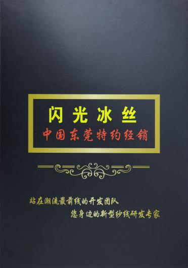 閃光冰絲