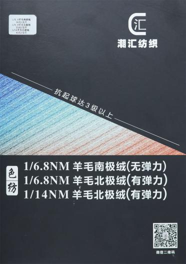 1/6.8NM 羊毛北極絨（有彈力）