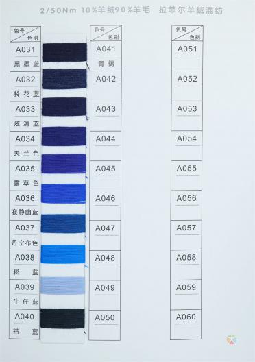 2/50NM 10%羊絨90%羊毛 拉菲爾羊絨混紡